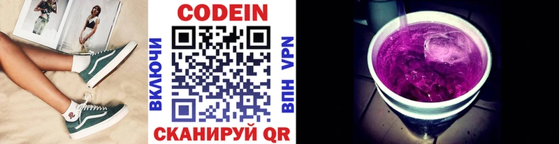 Кодеин Purple Drank  Купить где  Нязепетровск 